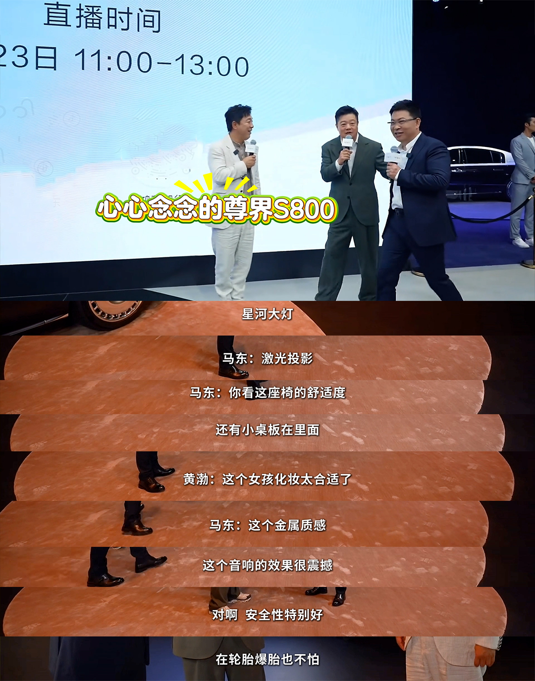 马东、黄渤现场种草，尊界S800诠释触手可及的奢华体验