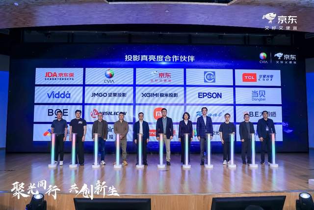 2025 CSPC中国智能投影产业高峰论坛在北京成功召开