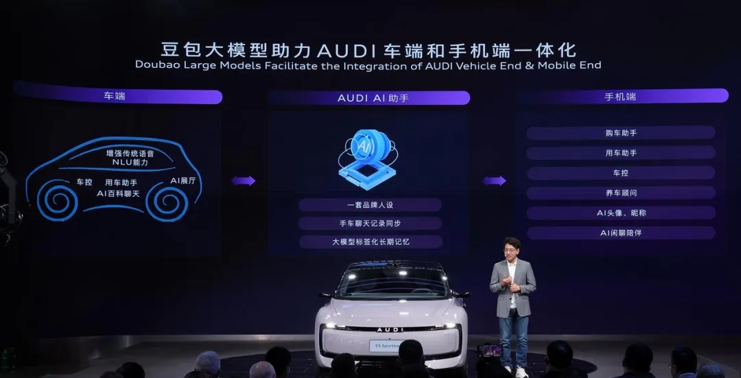 “奥迪助手”来了！全新AUDI车型接入豆包大模型