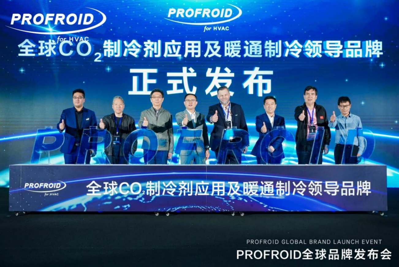 海尔PROFROID用CO2制冷方案给出答案  从工业废气到黄金冷媒
