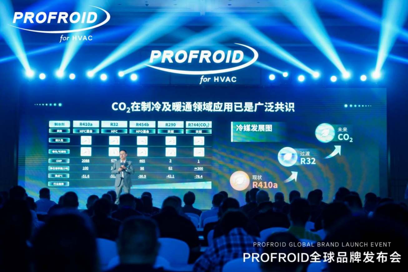海尔PROFROID用CO2制冷方案给出答案  从工业废气到黄金冷媒