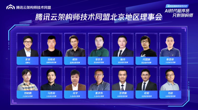 AI 时代架构师的破局之道与进阶之路，腾讯云架构师技术沙龙圆满落幕