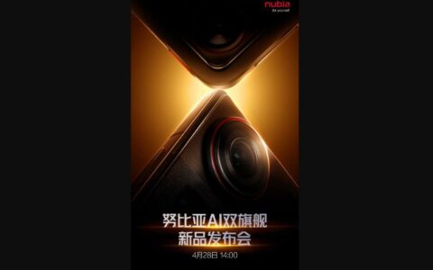 努比亚将举行AI双旗舰新品发布会：首款平板Pro及旗舰手机将同步亮相