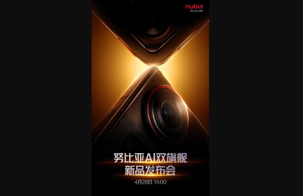 努比亚将举行AI双旗舰新品发布会：首款平板Pro及旗舰手机将同步亮相