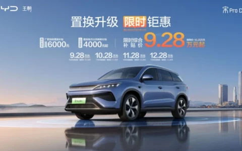 香麻了！宋Pro DM-i限时钜惠9.28万起，家用SUV首选！