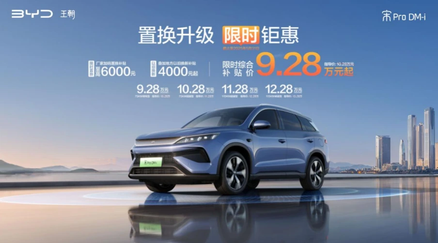 香麻了！宋Pro DM-i限时钜惠9.28万起，家用SUV首选！