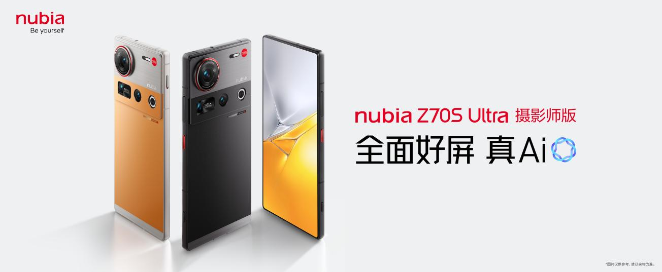 努比亚发布AI双旗舰新品  Z70S Ultra摄影师版与努比亚平板 Pro正式登场