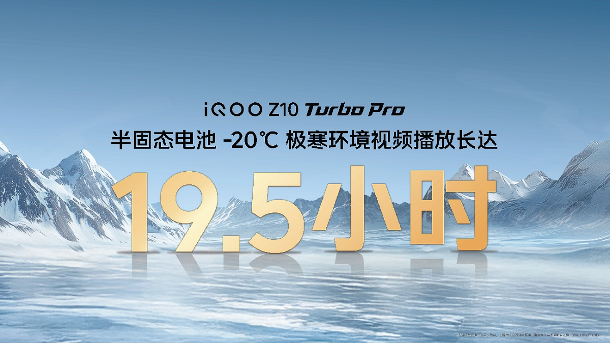 iQOO Z10 Turbo 系列正式发布：1799元起，打造“同档最强续航性能王”