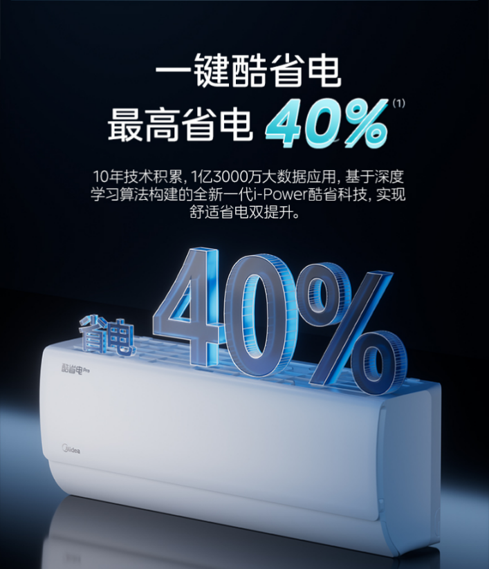 黑科技+超低价！美的空调联手贾乃亮创直播销量破亿新纪录