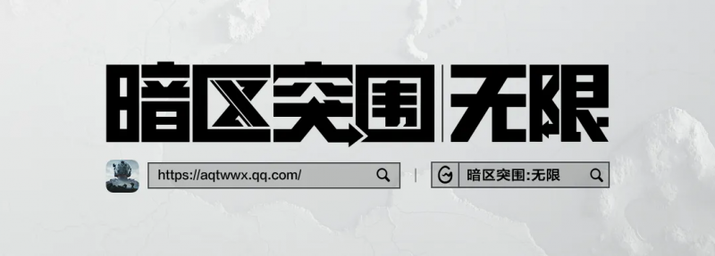 暗区突围端游今日正式上线 | 与世界冠军一起刺激枪战！