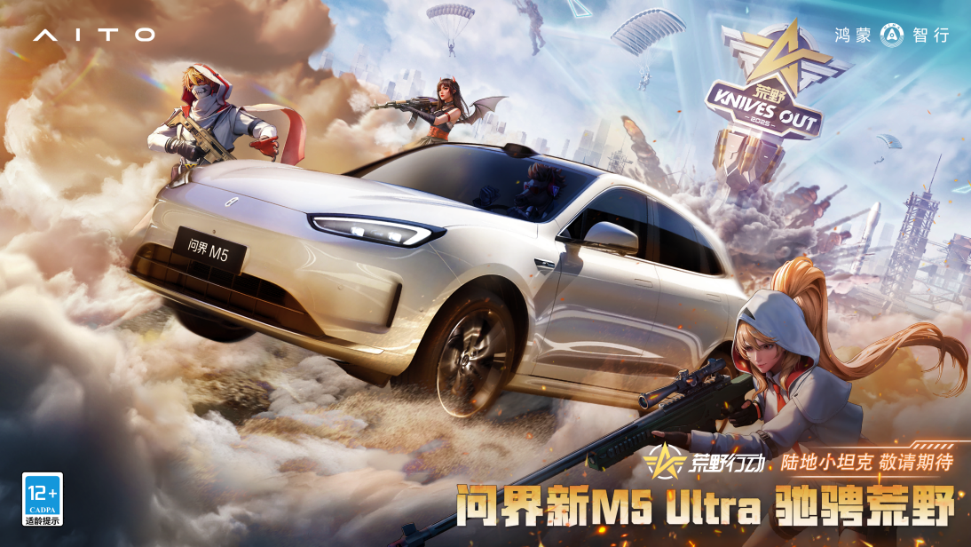 颜值与实力并存！问界新M5 Ultra成上海车展焦点