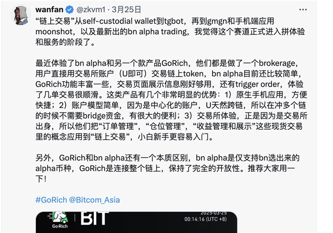 bit交易所发布链上新产品GoRich，打通Meme币交易最后一公里