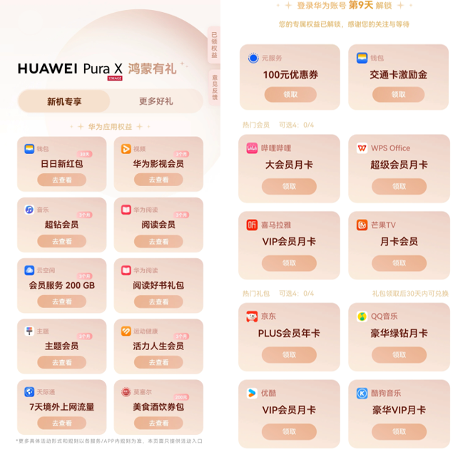 鸿蒙有礼（宅家）.png