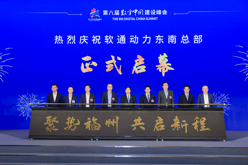 东南总部落户福州！软通动力领航闽港数字经济合作论坛暨A.I³探索大会成功举办
