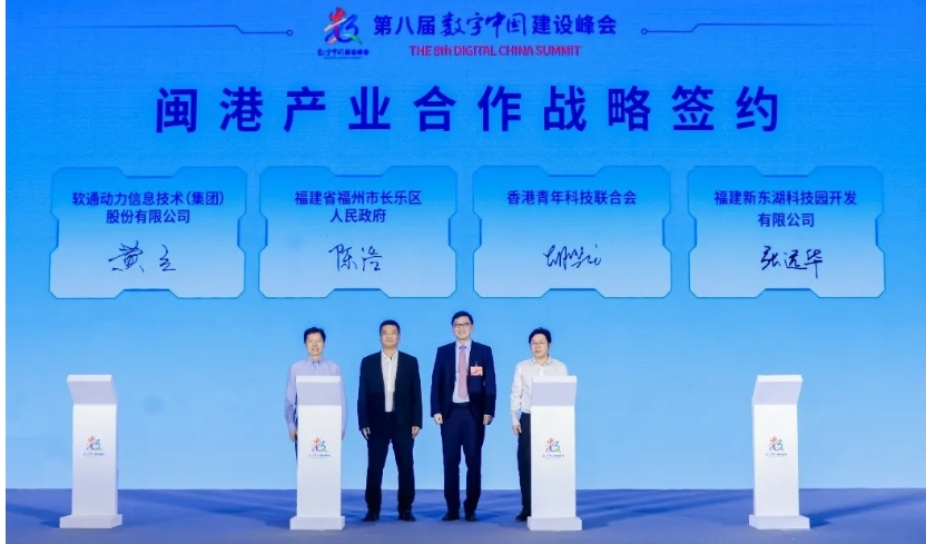重磅签约！软通动力携手众伙伴打造东南数字生态桥头堡