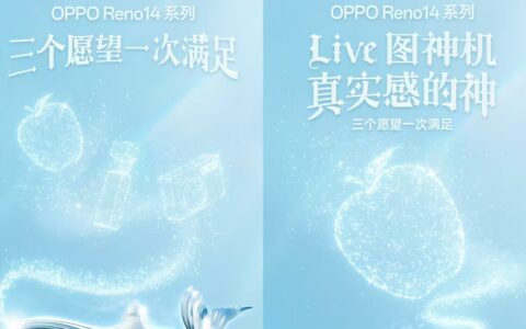 OPPO Reno14系列官宣将于5月15日发布 携三款新品同步登场