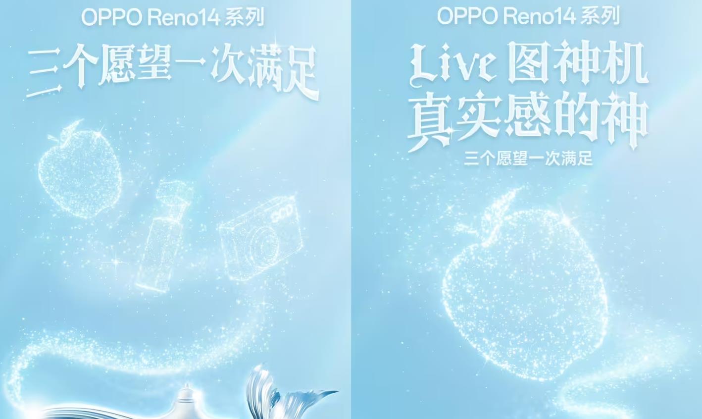 OPPO Reno14系列官宣将于5月15日发布 携三款新品同步登场