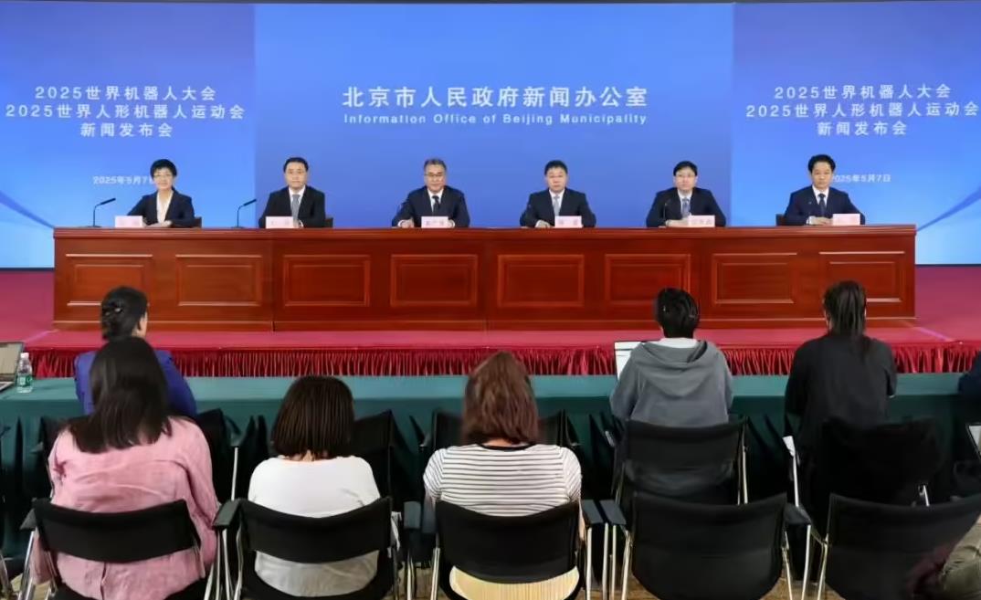 2025世界机器人大会十周年盛典即将在京启幕