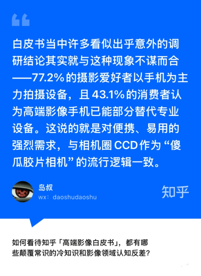 知乎研究院发布「中国高端手机影像趋势与用户洞察」报告，「以人为本」探手机影像技术下半场新赛道 