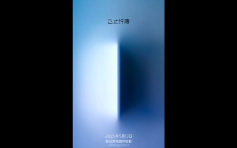 三星官宣Galaxy S25 Edge发布会定档5月13日