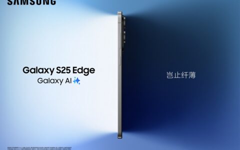 精工力作 岂止纤薄 三星Galaxy S25 Edge正式发布