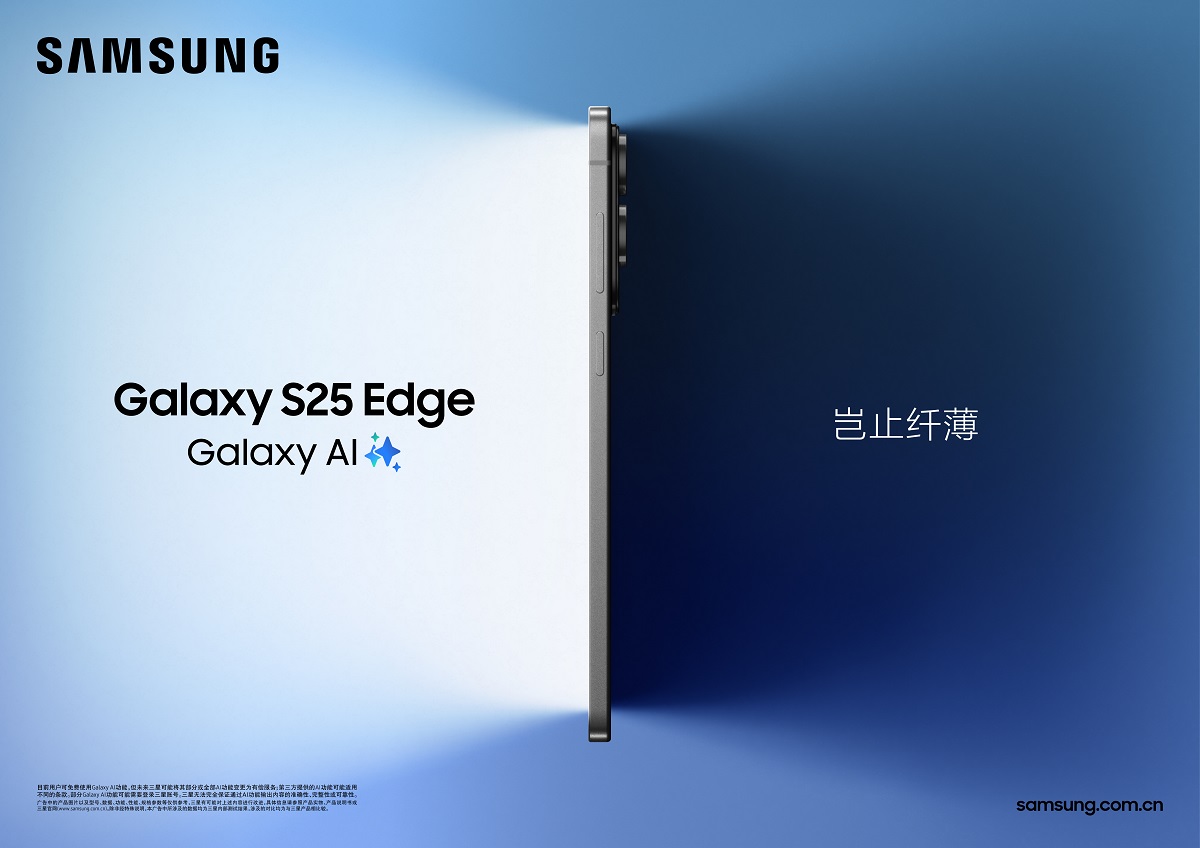 精工力作 岂止纤薄 三星Galaxy S25 Edge正式发布