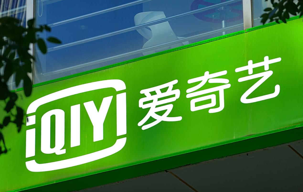 爱奇艺回应被通报违规收集个人信息：问题版本来自车载合作方