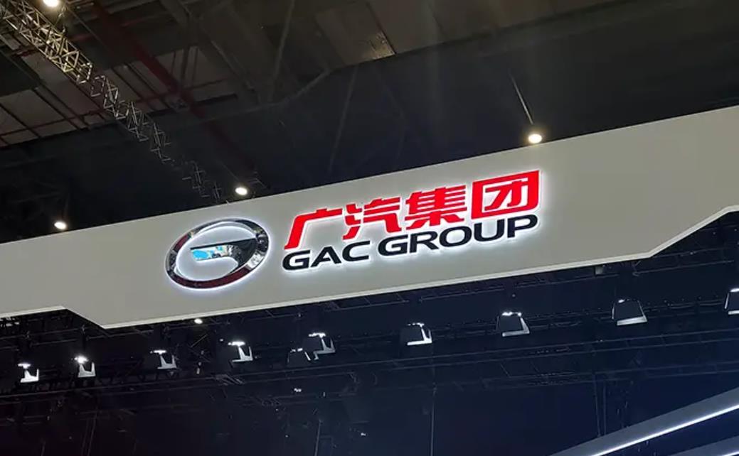 广汽集团宣布将在巴西设立研发中心