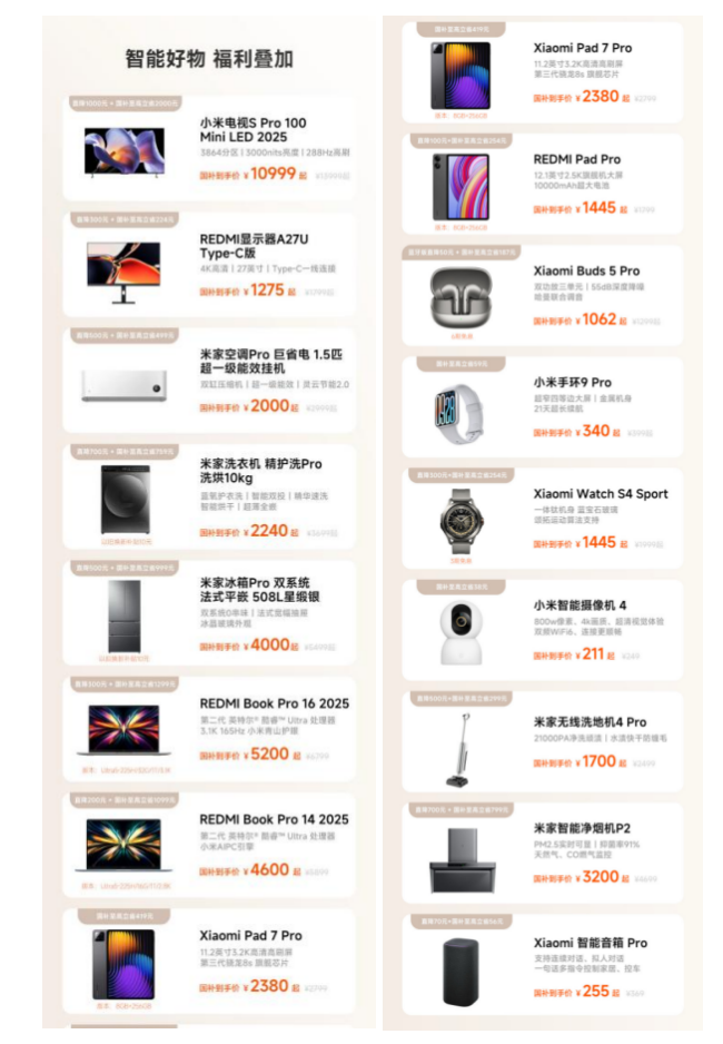  小米618大促推13 亿超值让利  科技单品直降叠加国补最高省 3000 元