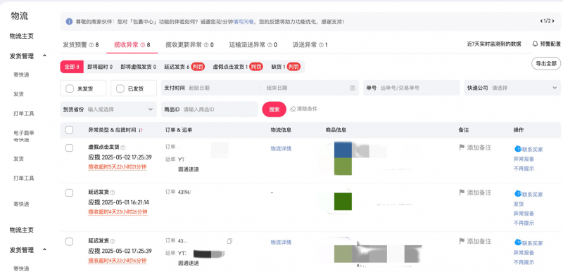 实时监测+智能预警,天猫618升级物流异常管理,助推商家生意增长