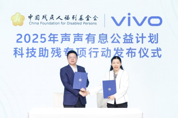 vivo发布“声声有息科技助残专项行动”,以科技之力,共筑无障碍未来