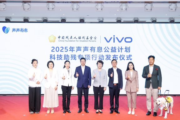 vivo发布“声声有息科技助残专项行动”,以科技之力,共筑无障碍未来