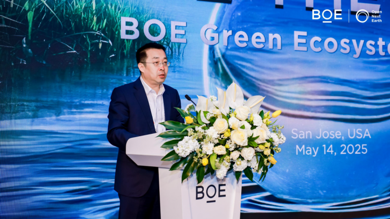 BOE(京东方)绿色生态论坛成功举办 携手全球生态伙伴共创可持续未来