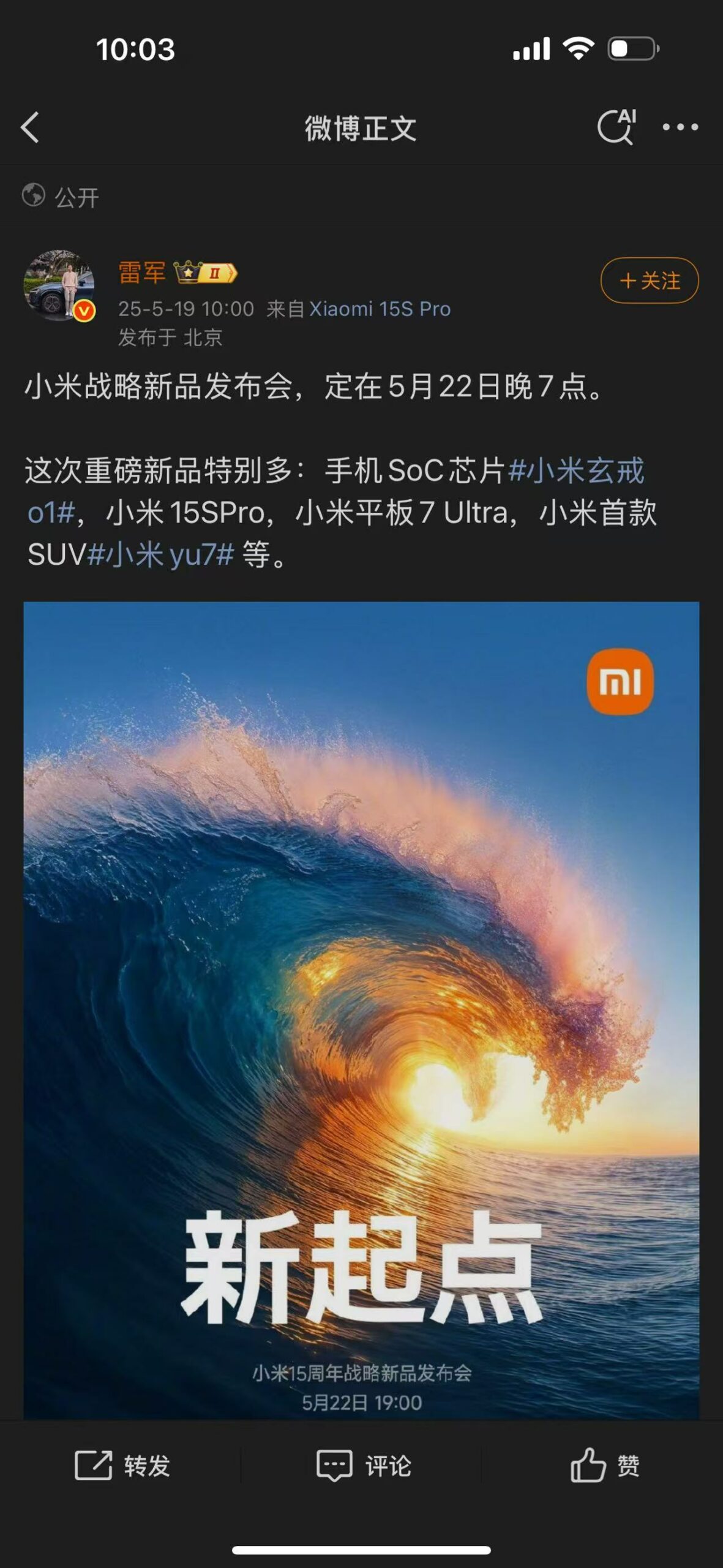 ‌雷军宣布小米战略新品发布会定于5月22日：一系列重磅新品将亮相