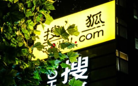 ‌搜狐2025年Q1财报出炉：收入达标，亏损收窄超20%