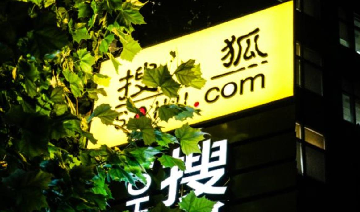 ‌搜狐2025年Q1财报出炉：收入达标，亏损收窄超20%