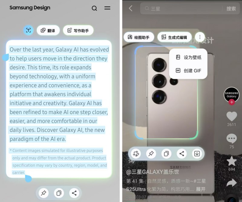 AI时代的告白方式 520用三星Galaxy S25系列精准表达心意