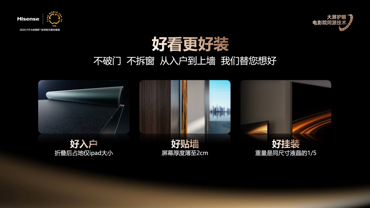 海信激光电视探索X1系列发布  打造全天候影院级画质