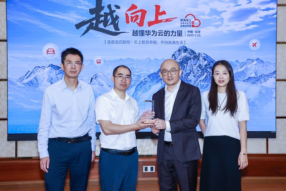 华为云携手温氏股份，农业“领头雁”翱翔数智蓝天