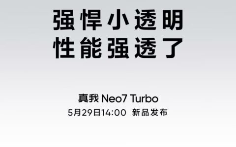 ‌真我Neo7 Turbo定档5月29日：首发天玑9400e处理器