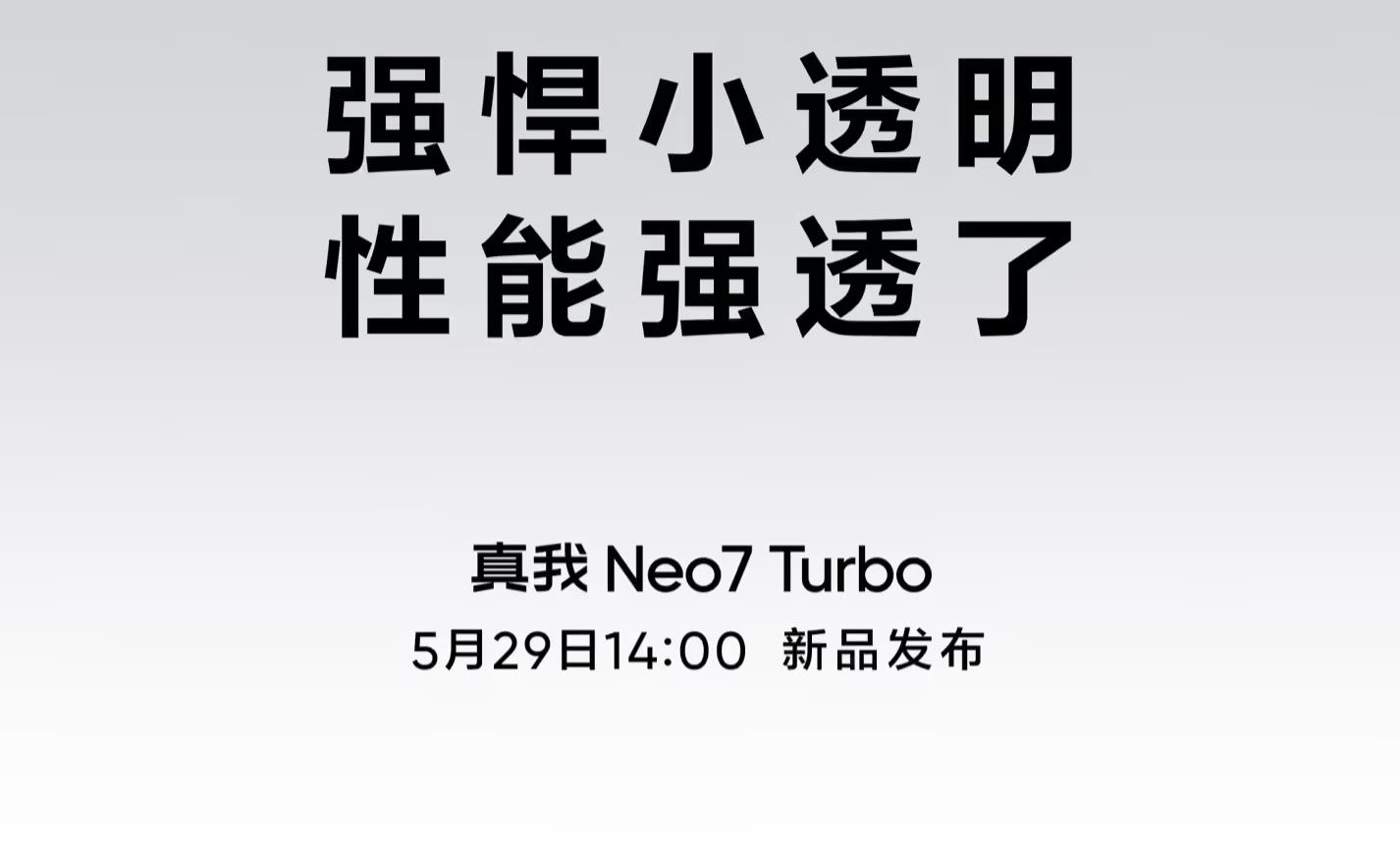 ‌真我Neo7 Turbo定档5月29日：首发天玑9400e处理器