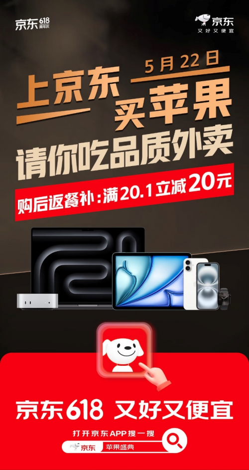 5月22日买Apple就来京东 全线产品低至6折下单还返20元大额外卖券