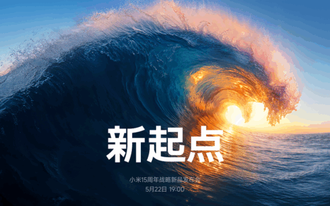 【直播已结束】小米15周年战略新品发布会