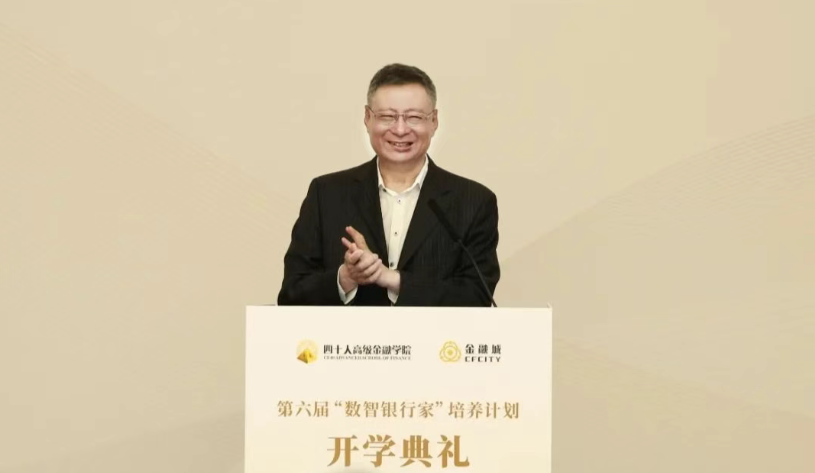 龙环汇丰总裁索永鑫参加第六届“数智银行家”培养计划,探索金融数字化转型新路径