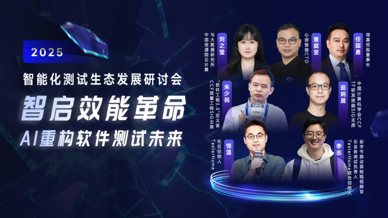 人工智能驱动测试变革，心测智能发布ThinkMoss测试智能体