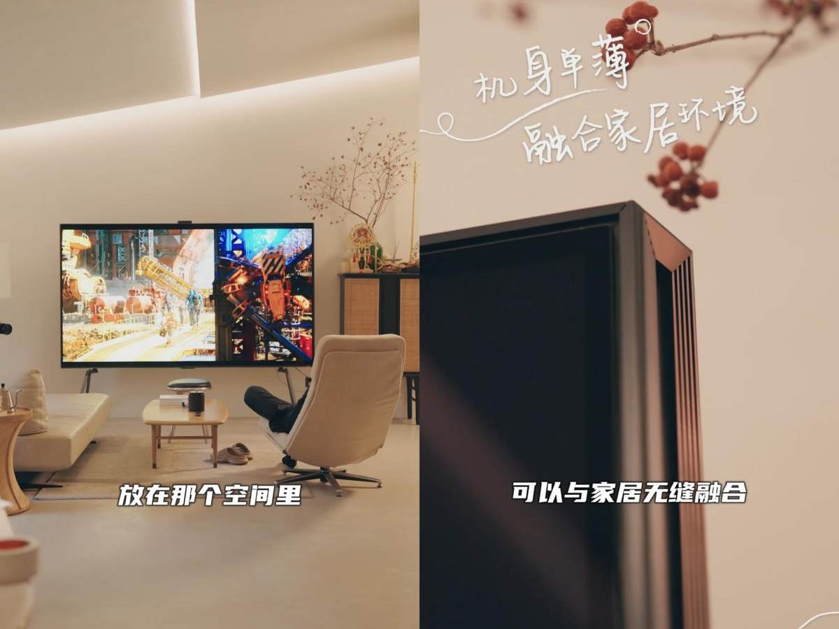 如何打造“高定的家”？家居设计师推荐这款百吋大屏