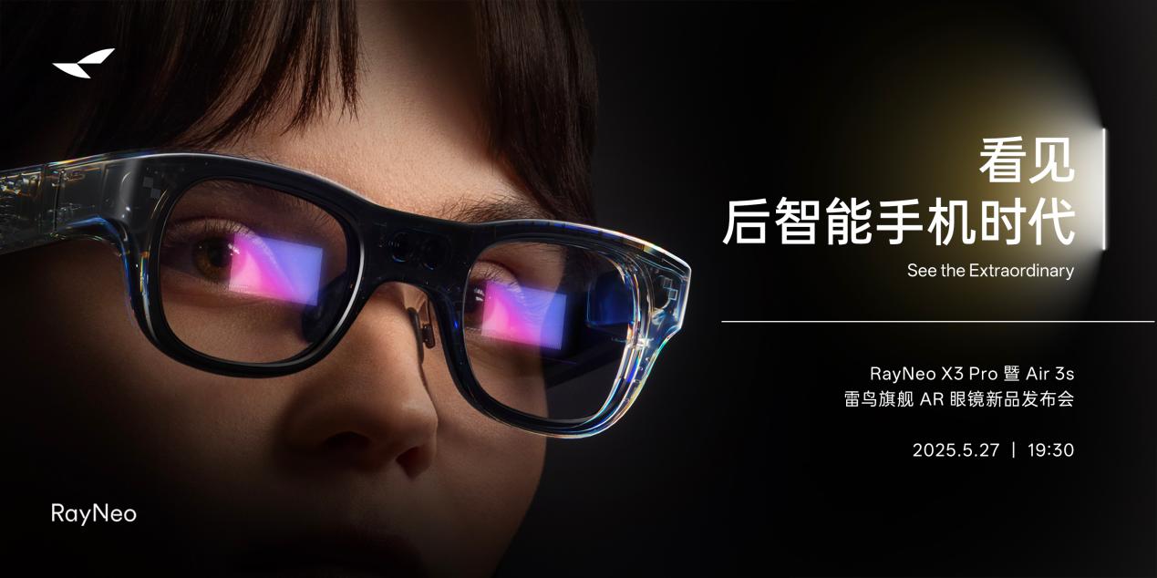 强强联合！雷鸟创新与高德地图达成战略合作，共筑AI+AR导航生态