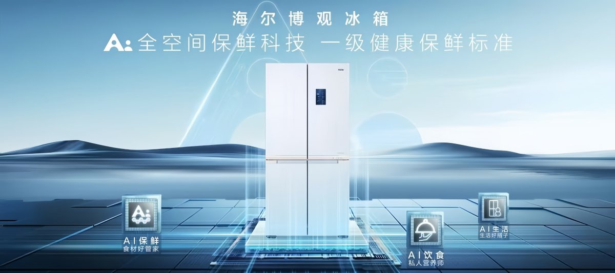 海尔冰箱获行业先锋产品奖背后的领先之处