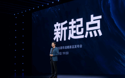 玄戒O1、小米YU7正式亮相，雷军谈小米15周年：疾风知劲草，用更坚实的成长回应一切