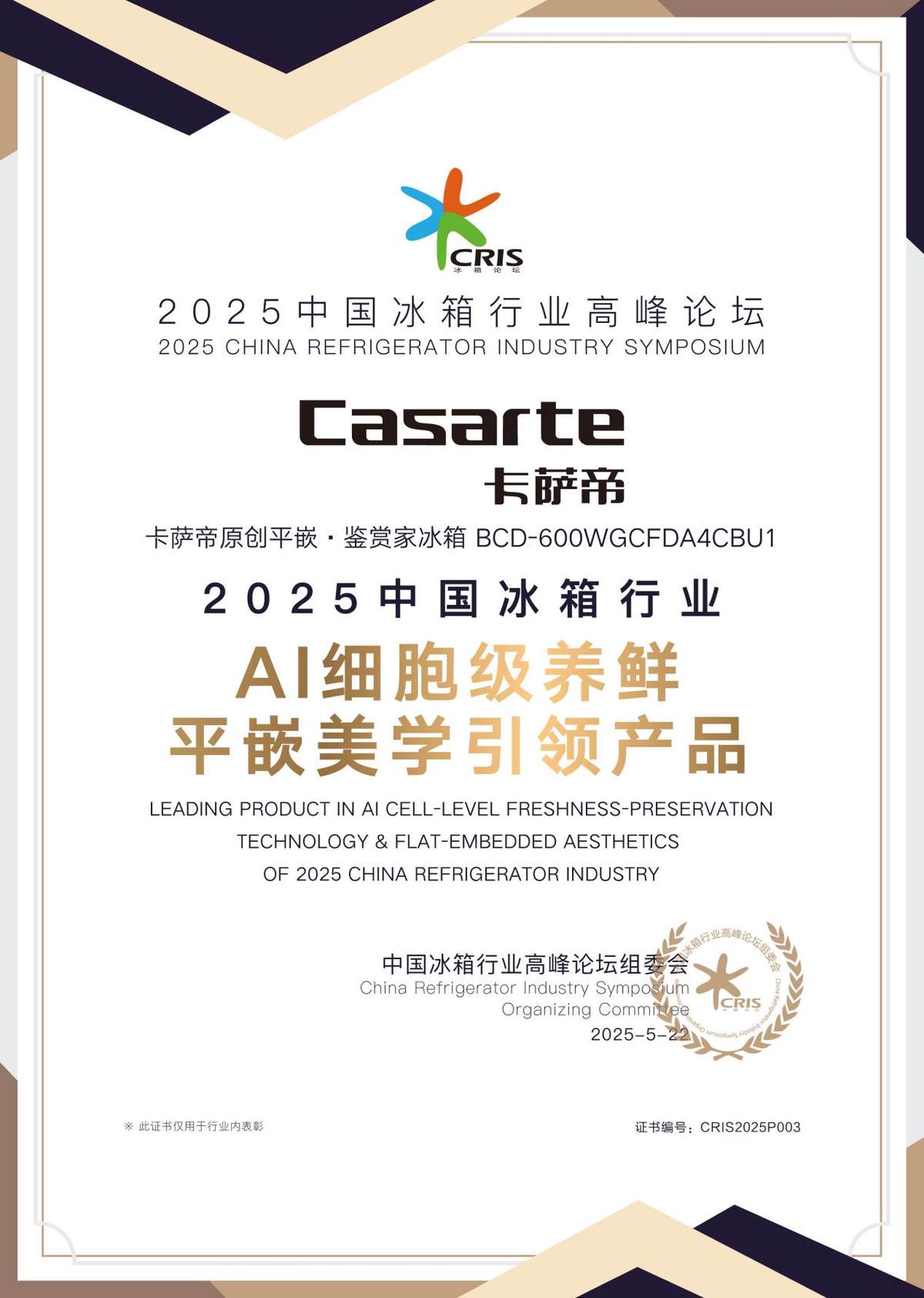 7天营养留存99%！卡萨帝冰箱AI保鲜科技再获认可